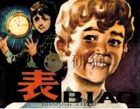 表 1981 PDF电子版封面 81112248 翠雪编