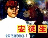 安徒生（1982 PDF版）