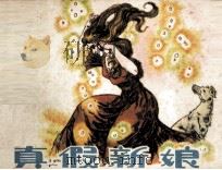真假新娘（1983 PDF版）