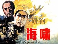 海啸（1984 PDF版）