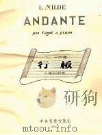 行板大管和钢琴 1960 PDF电子版封面 L.米尔德
