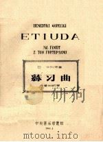 大管和钢琴练习曲 1960 PDF电子版封面 B.戈列茨基