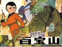 百宝山（1985 PDF版）
