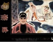 四漆屏（1988 PDF版）