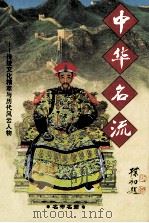 名帝名君 1997 PDF电子版封面 7801055632 彭建国编著