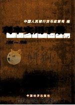 利率实用手册 1998 PDF电子版封面 9787501744190 中国人民银行货币政策司编
