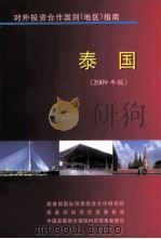 泰国  2009年版（ PDF版）
