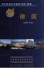 德国  2009年版（ PDF版）