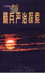 精兵亚治探索（1997 PDF版）