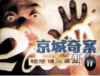 京城奇案（1985 PDF版）