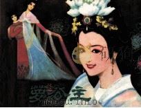 云萝公主（1984 PDF版）