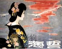 海誓（1982 PDF版）