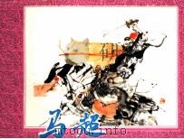 三国演义 马超 1984 PDF电子版封面 8156678 易察编