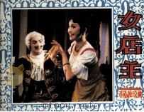 戏剧连环画  女店主（1982 PDF版）