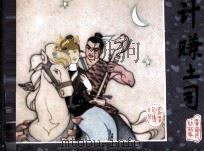 计赚土司 1984 PDF电子版封面 8113980 李广才著