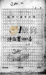 113  张伯骞回忆录  辽北  2（ PDF版）