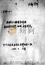 89抗联与八路军会师后巴彦县建党、建政建军情况（ PDF版）