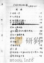 76  于保合回忆录  1981（ PDF版）