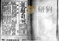 55救国旬刊（ PDF版）