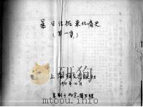 12  暴日占据东北痛史（ PDF版）