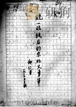31  统一战线后的东北义勇军等（ PDF版）