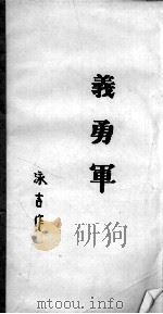 28  义勇军等（ PDF版）
