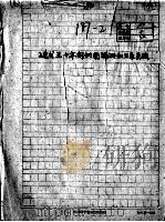 101  近代五十年间的南满和日文系民族（ PDF版）