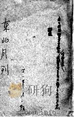 68 东北月刊 PDF电子版封面