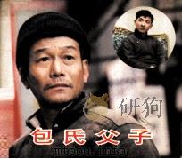 电影连环画册  包氏父子（1984 PDF版）