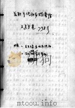 51 义军攻打渖阳、王化一保存的有关资料 PDF电子版封面