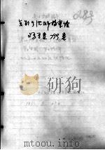 49  义勇军在合安地区活动（ PDF版）