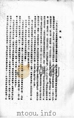 20 东北抗日联军历史资料 第6集 PDF电子版封面