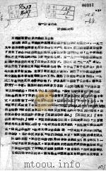 27 第一路军略史 游击队时期 抗联第一路军历史 PDF电子版封面