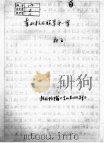 26  东北抗日联军第一军（ PDF版）