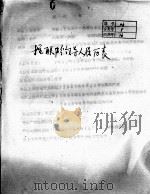 45  抗联部分领导人履历表     PDF电子版封面     