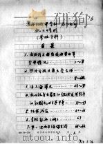 76 吉林自卫军李杜、冯占海部抗日情形 PDF电子版封面