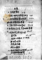 74 辽南义军资料 PDF电子版封面