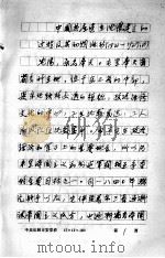 29 中国共产党在渖阳建立的过程 PDF电子版封面