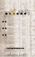 5 大事记 1958.1、2、3月份 PDF电子版封面