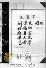 义勇军（ PDF版）