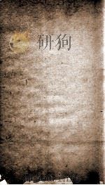 资治通鉴纲目 卷4下 1804 PDF电子版封面 (明)陈仁锡