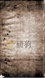资治通鉴纲目 卷8下 1804 PDF电子版封面 (明)陈仁锡