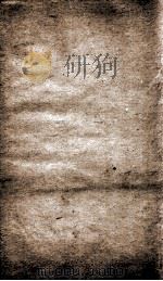资治通鉴纲目  卷10下   1804  PDF电子版封面    （明）陈仁锡 