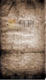 资治通鉴纲目  卷30（1804 PDF版）