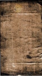 续资治通鉴 卷195-197 1867 PDF电子版封面 (宋)司马光