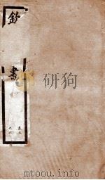 钦定唐书 卷3-6 1903 PDF电子版封面 (宋)欧阳修