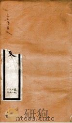 钦定宋史 卷91-97 1903 PDF电子版封面 (元)脱脱等
