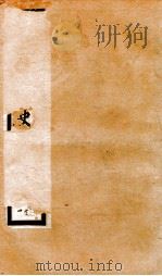 钦定宋史 卷131-134 1903 PDF电子版封面 (元)脱脱等