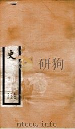 钦定宋史 卷149-154 1903 PDF电子版封面 (元)脱脱等
