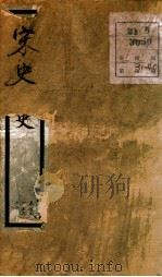 钦定宋史  卷155-160（1903 PDF版）
